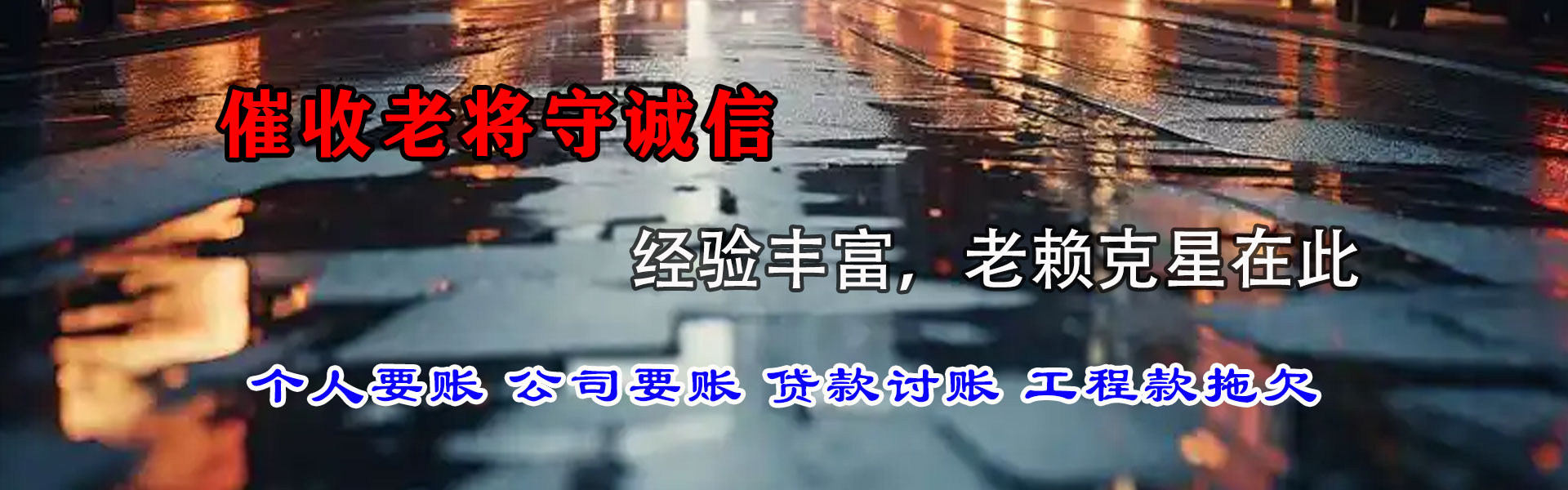 南城讨账公司
